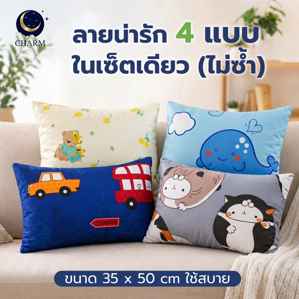 หมอนหนุน CHARM ชุด 4 ใบ หมอนเดินทาง ขนาดเล็ก 35X50 ซม. ลายการ์ตูน_1